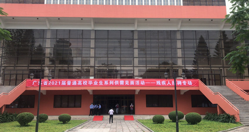 mg不朽情缘特瓷2020年秋季残疾人才招聘