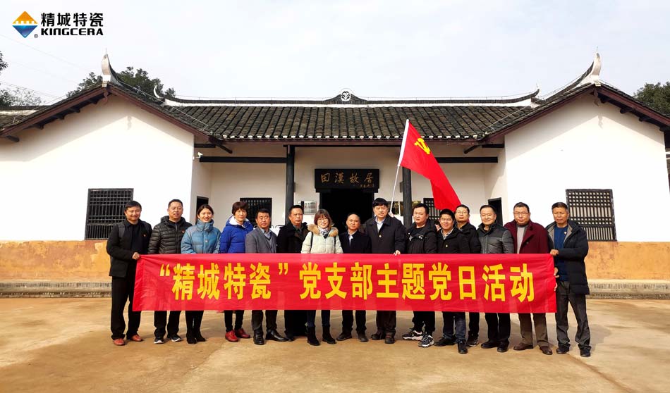 mg不朽情缘特瓷党支部赴田汉故宅开展主题党日活动