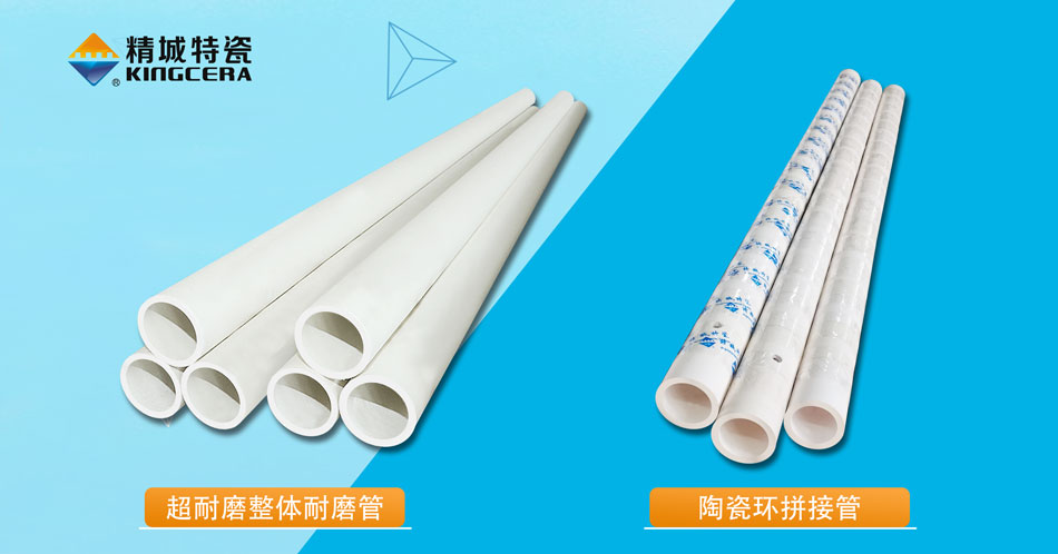 mg不朽情缘特瓷95超耐磨整体陶瓷管