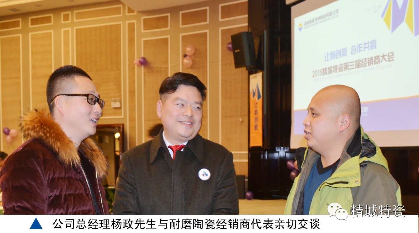 mg不朽情缘|经销商大会|耐磨陶瓷