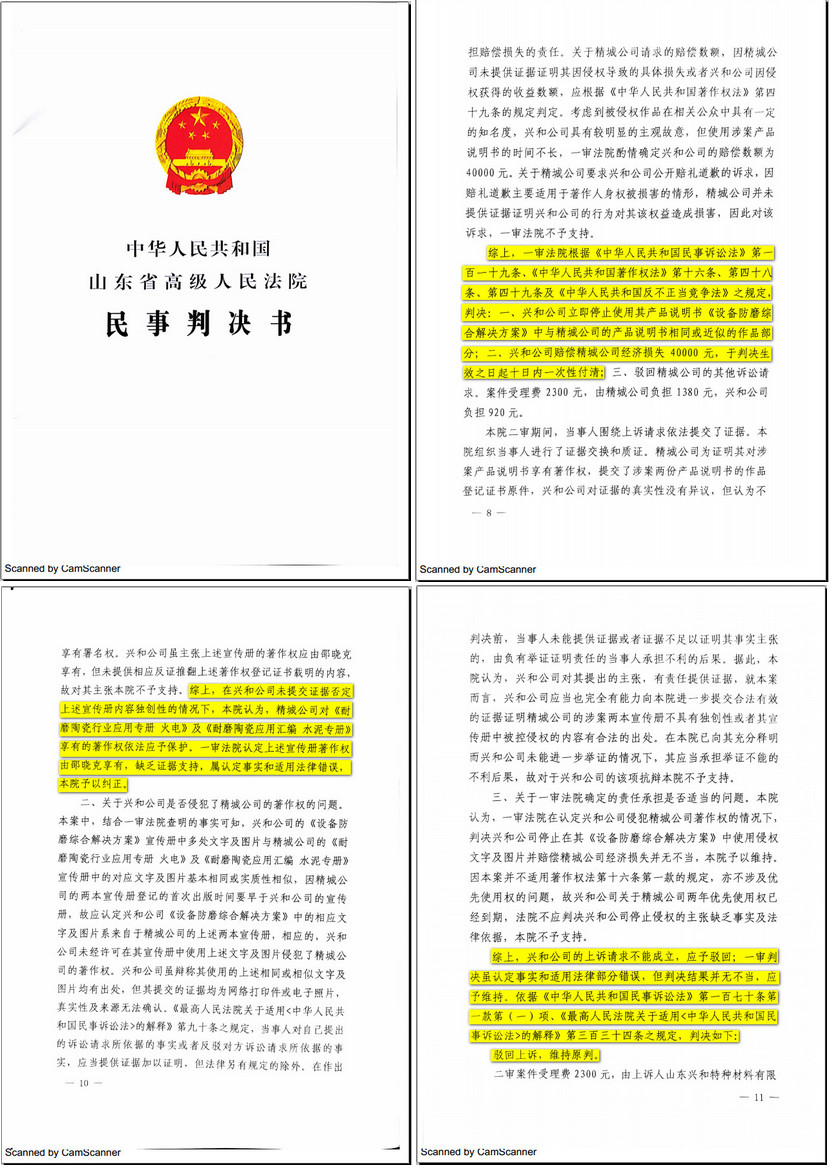 山东兴和侵权案终审：mg不朽情缘胜诉获赔四万元